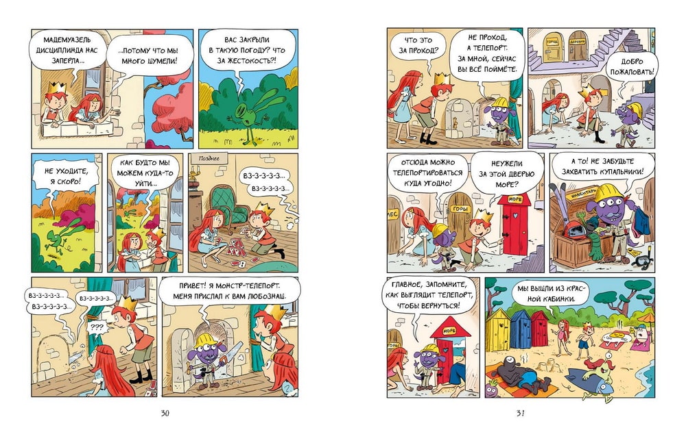 Эмиль и Марго. Витаем в облаках