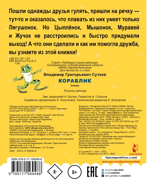 Кораблик