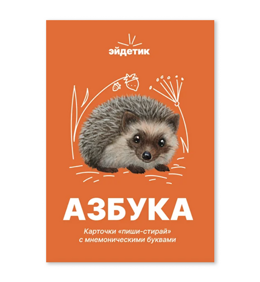 Карточки "Азбука" пиши-стирай