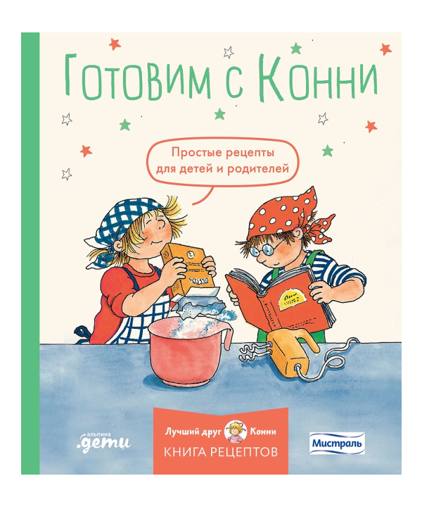 Готовим с Конни. Простые рецепты для детей и родителей