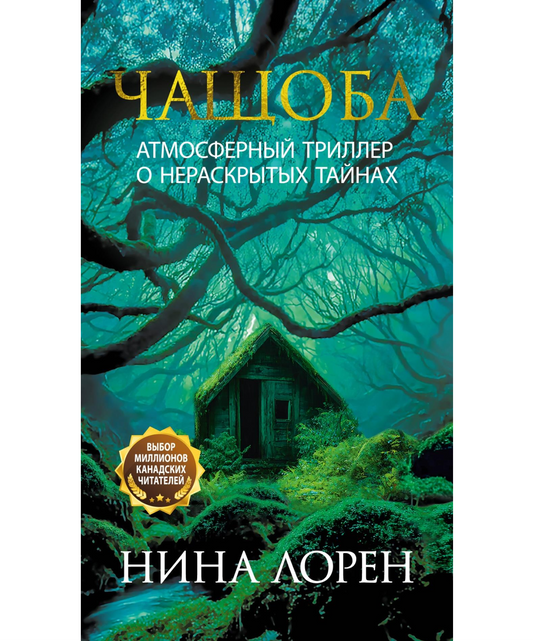 Чащоба