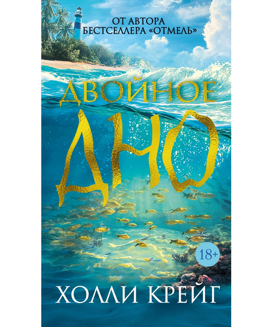 Двойное дно