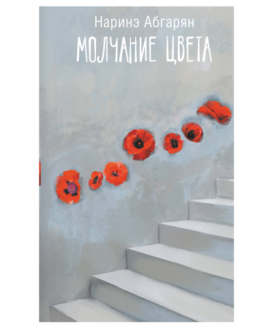 Молчание цвета
