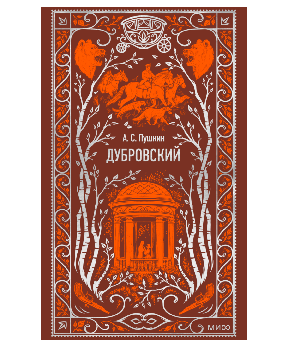 Дубровский. Вечные истории