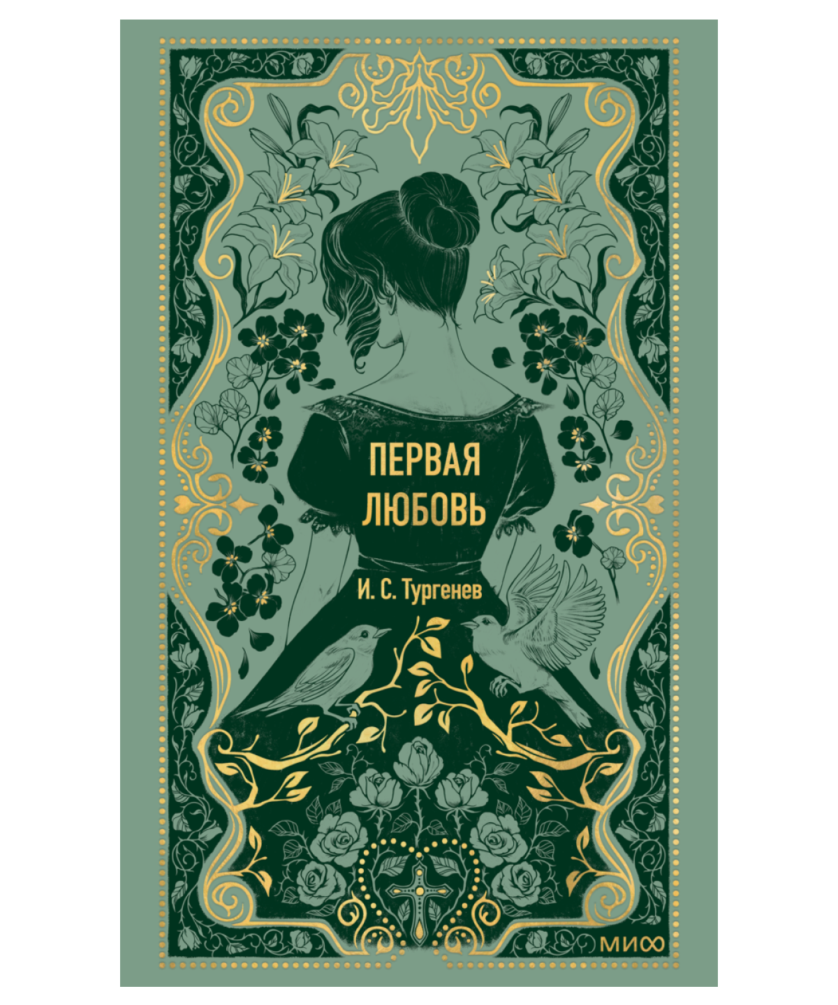 Первая любовь. Вечные истории