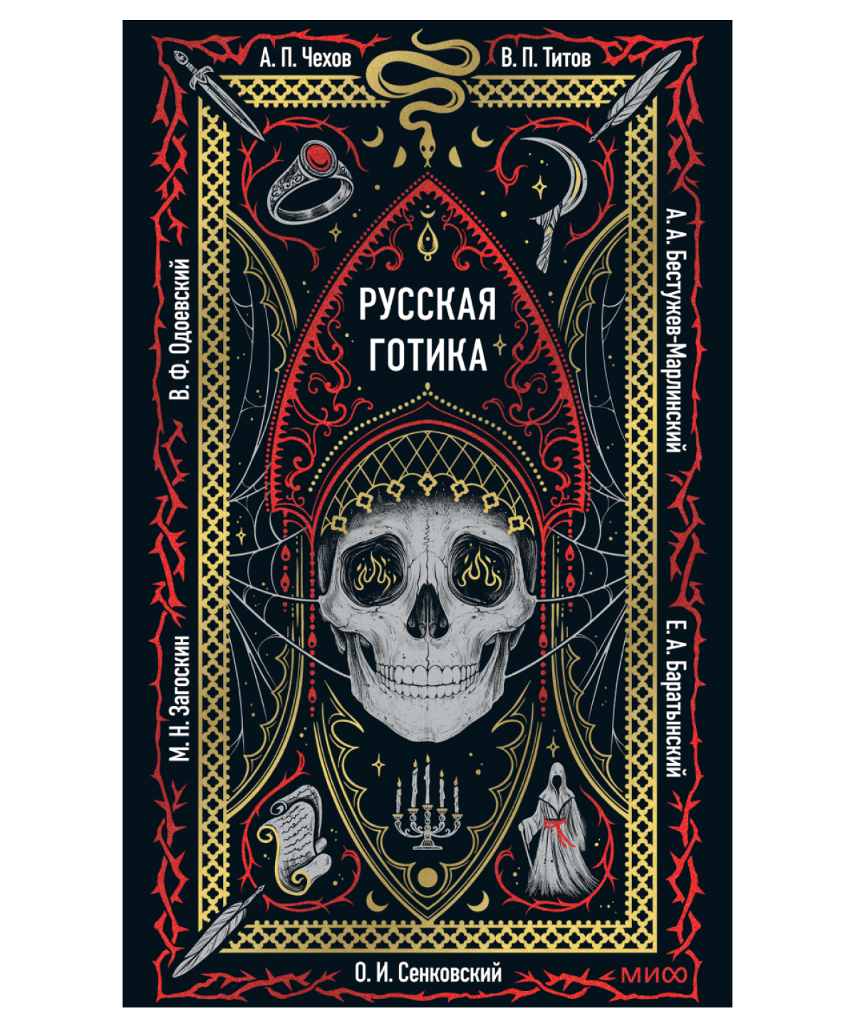 Русская готика. Вечные истории