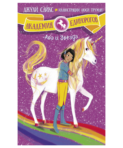 Ава и Звезда