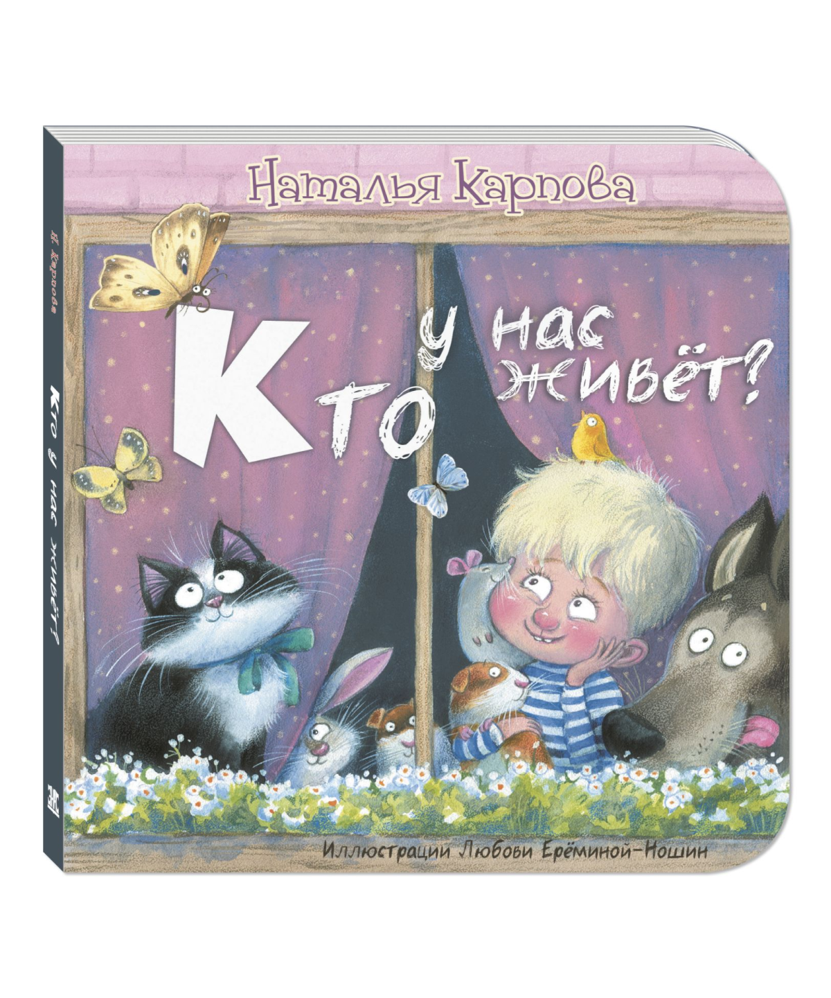 Кто у нас живет?