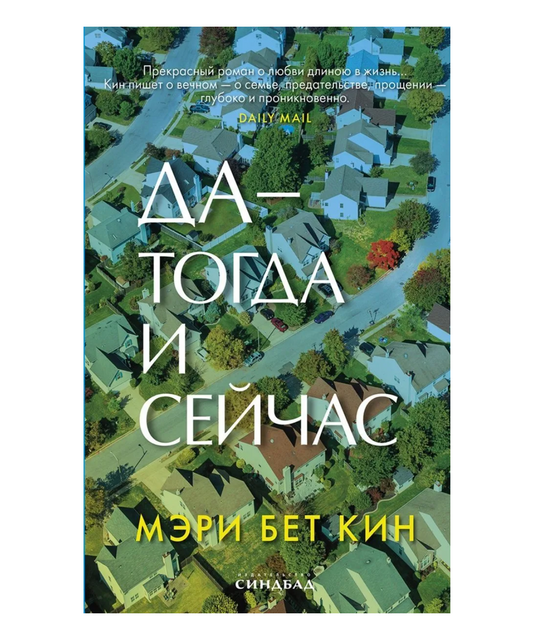 Да — тогда и сейчас