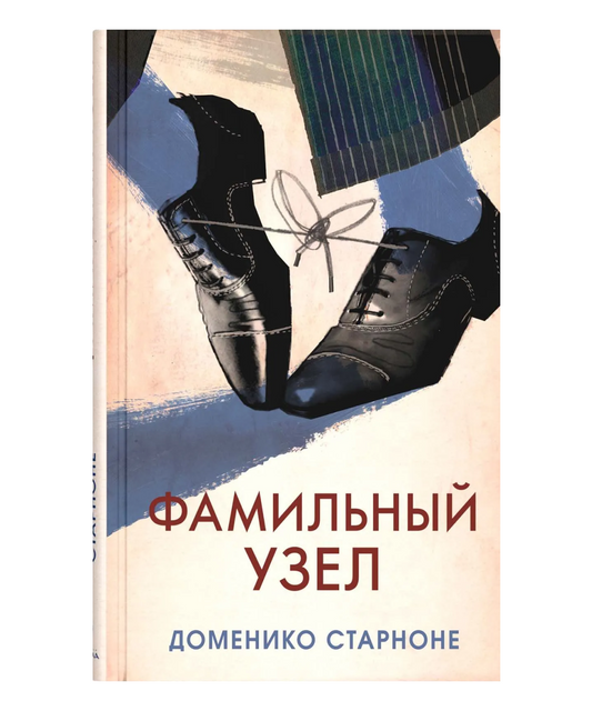 Фамильный узел