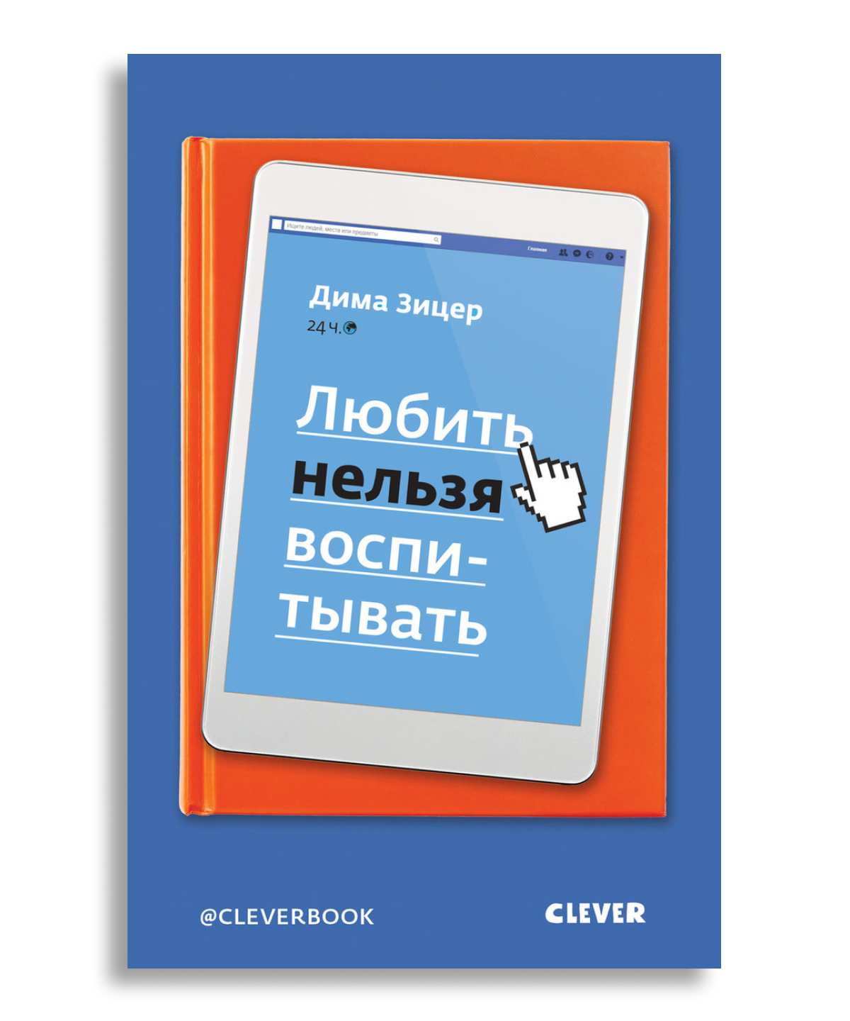 Любить нельзя воспитывать
