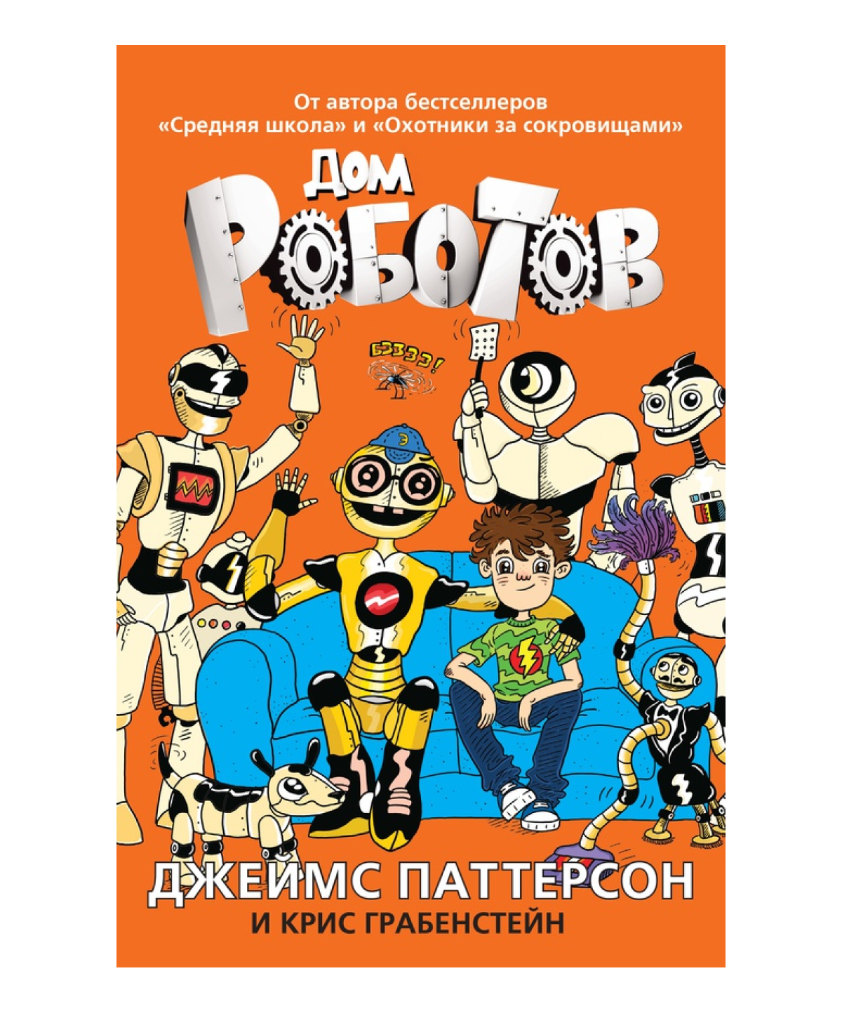 Дом роботов