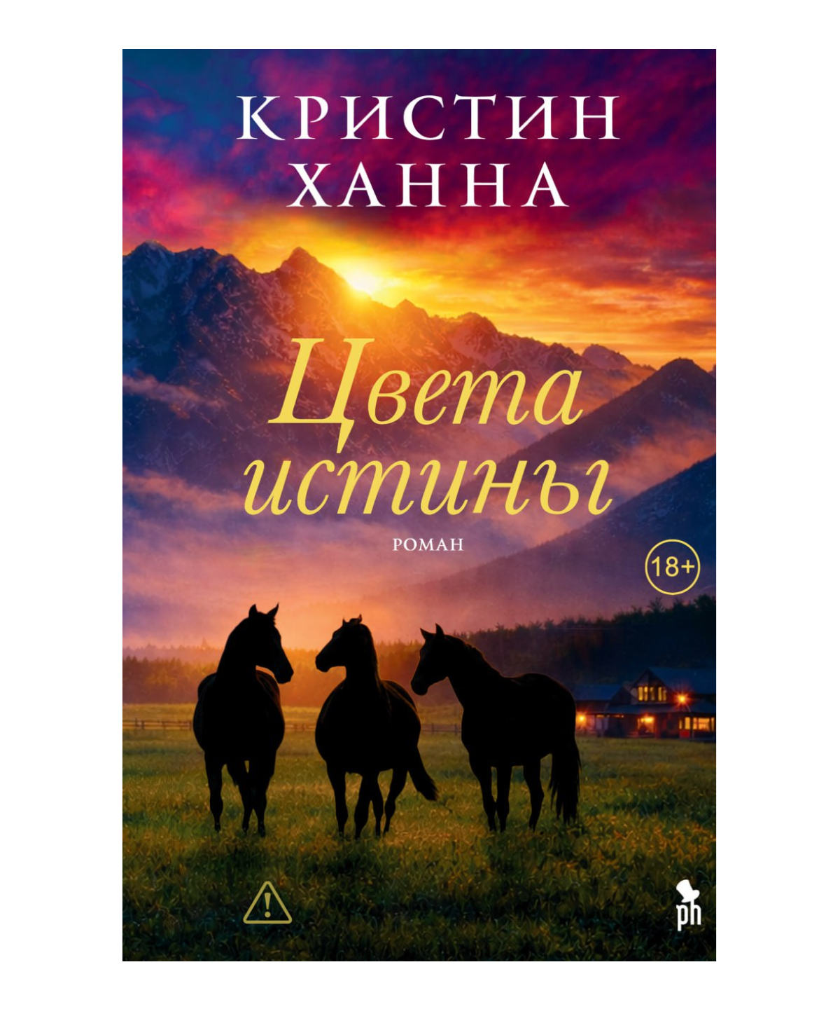 Цвета истины