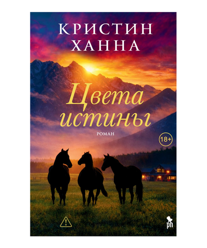 Цвета истины