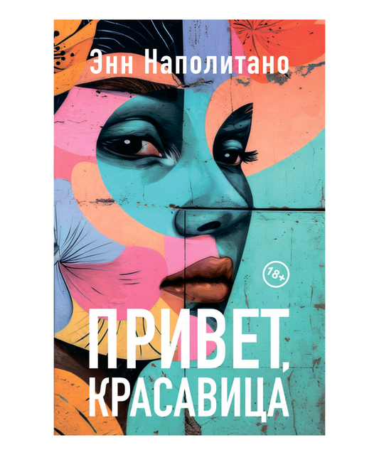 Привет, красавица