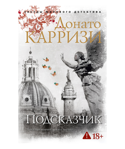 Подсказчик