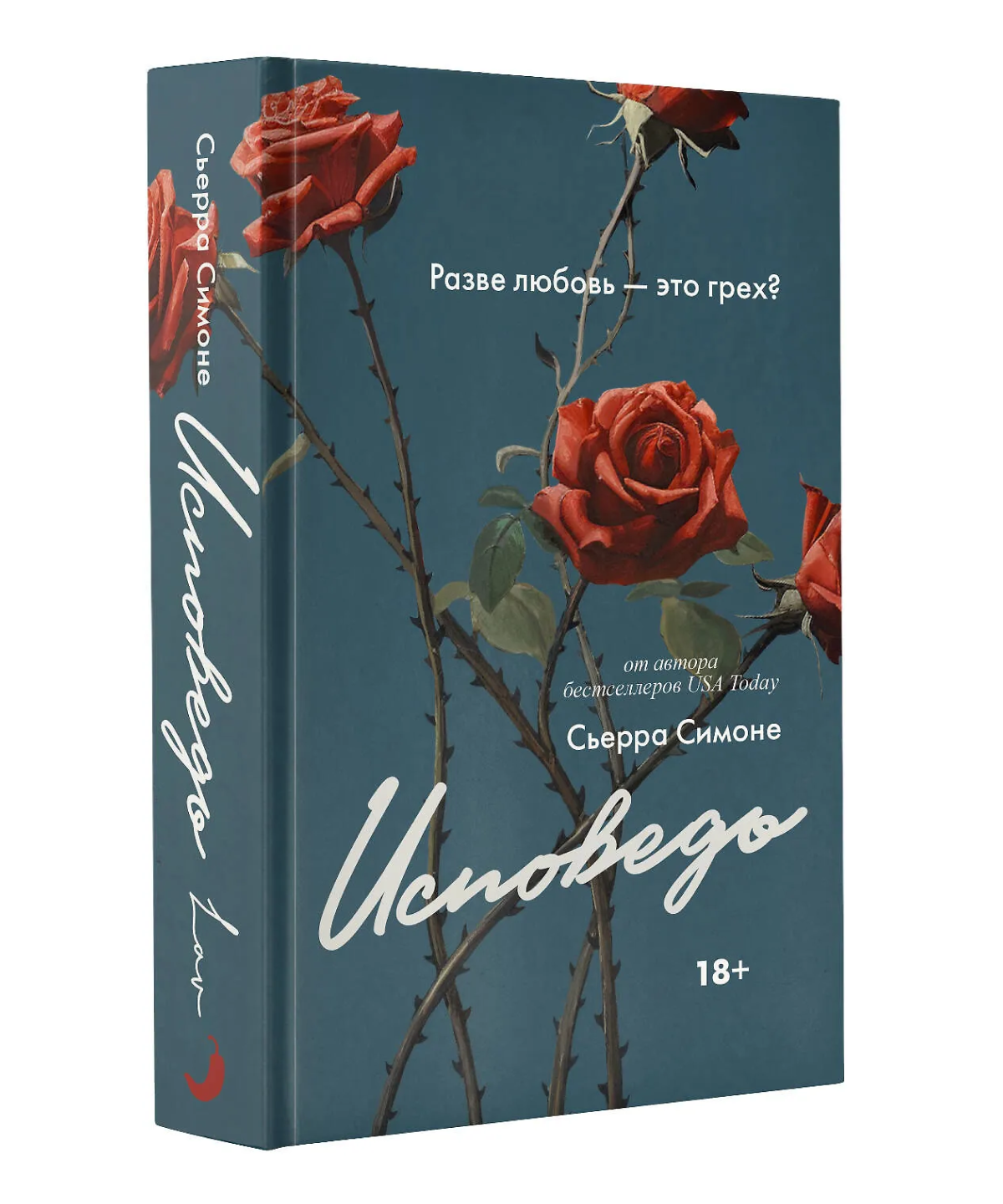 Исповедь