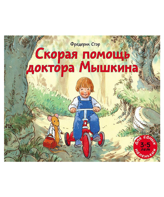 Скорая помощь доктора Мышкина