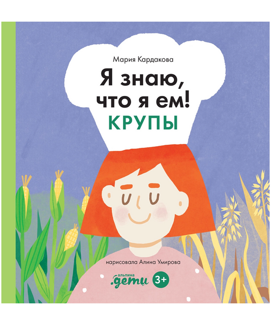 Я знаю, что я ем! Крупы
