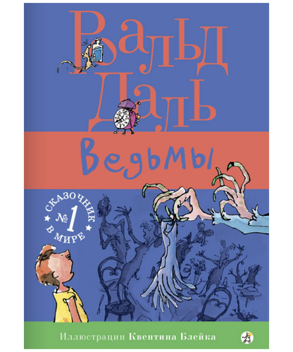 Ведьмы