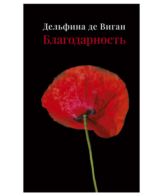 Благодарность