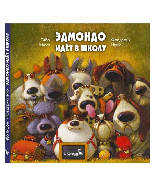 Эдмондо идёт в школу