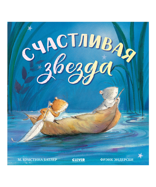 Счастливая звезда. Книжки-картинки