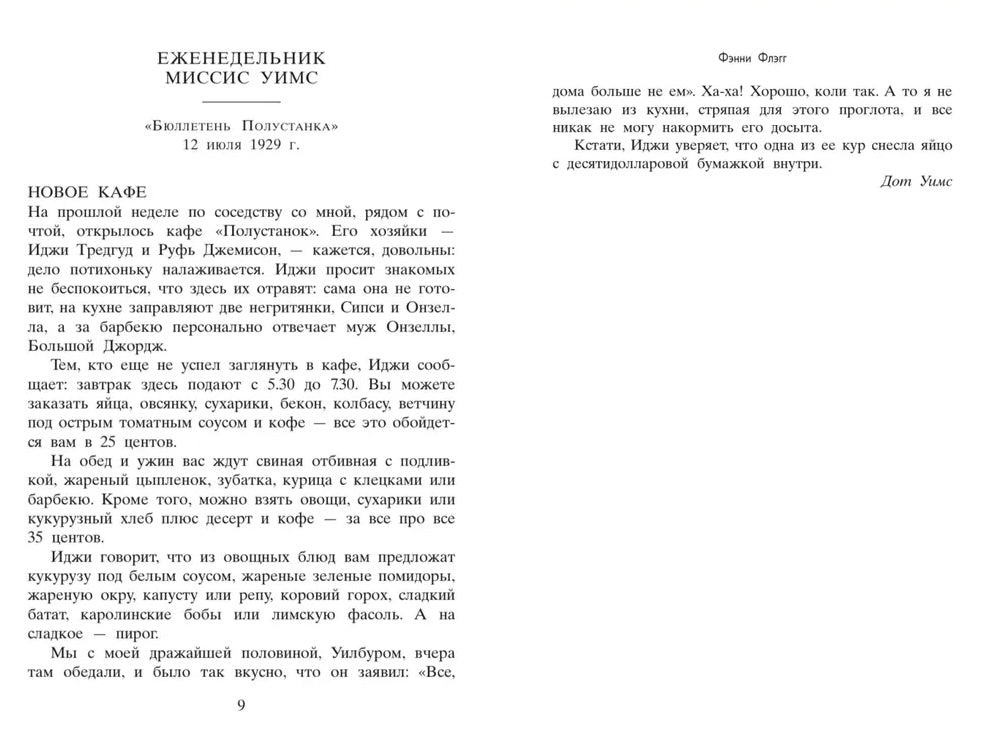 Жареные зеленые помидоры в кафе «Полустанок»