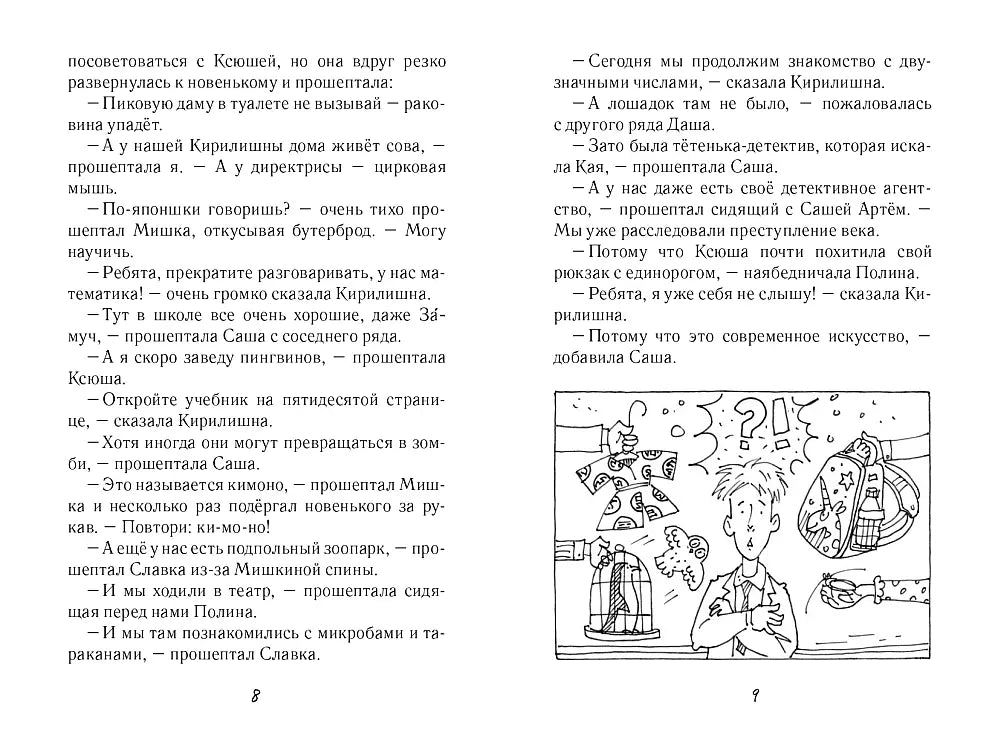 Вторая четверть. Записки первоклашки