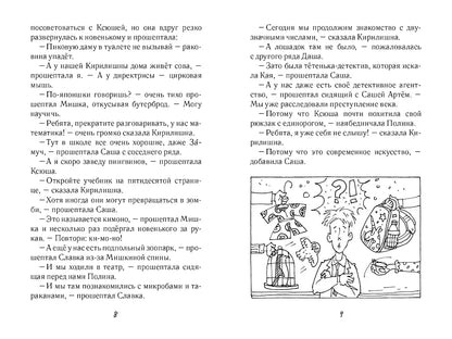 Вторая четверть. Записки первоклашки
