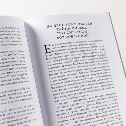 Написанные в истории. Письма, изменившие мир
