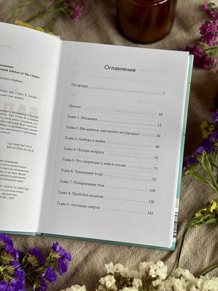 Балерина из Аушвица