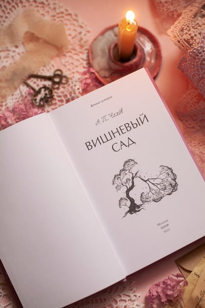 Вишневый сад. Вечные истории