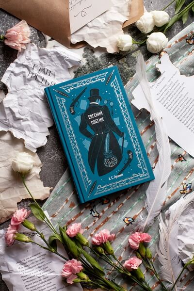 Евгений Онегин. Вечные истории