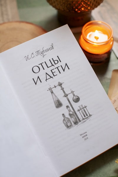 Отцы и дети. Вечные истории