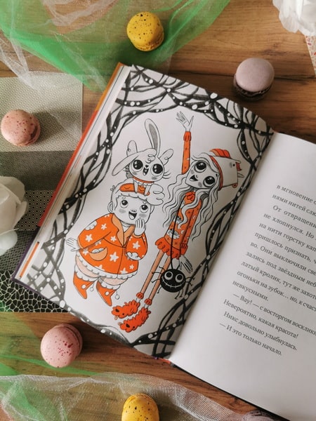 Кошмарио и Сонелли. Пижамная вечеринка