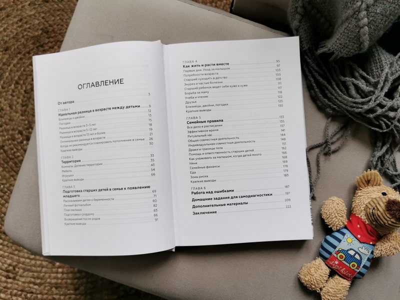 Несколько детей в семье. Воспитание без ревности и обид