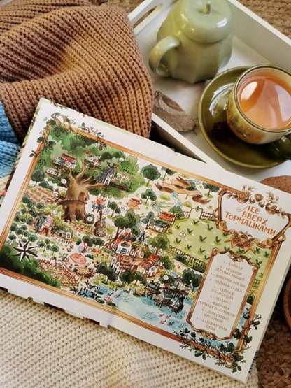 Лес Вверх Тормашками. Уютные сказки со вкусом чая