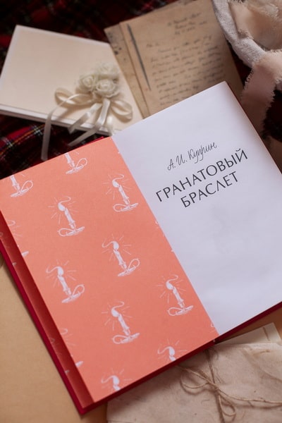 Гранатовый браслет. Вечные истории