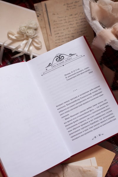 Гранатовый браслет. Вечные истории