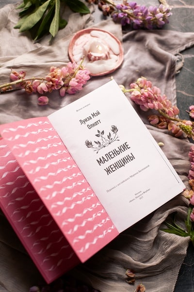 Маленькие женщины. Вечные истории