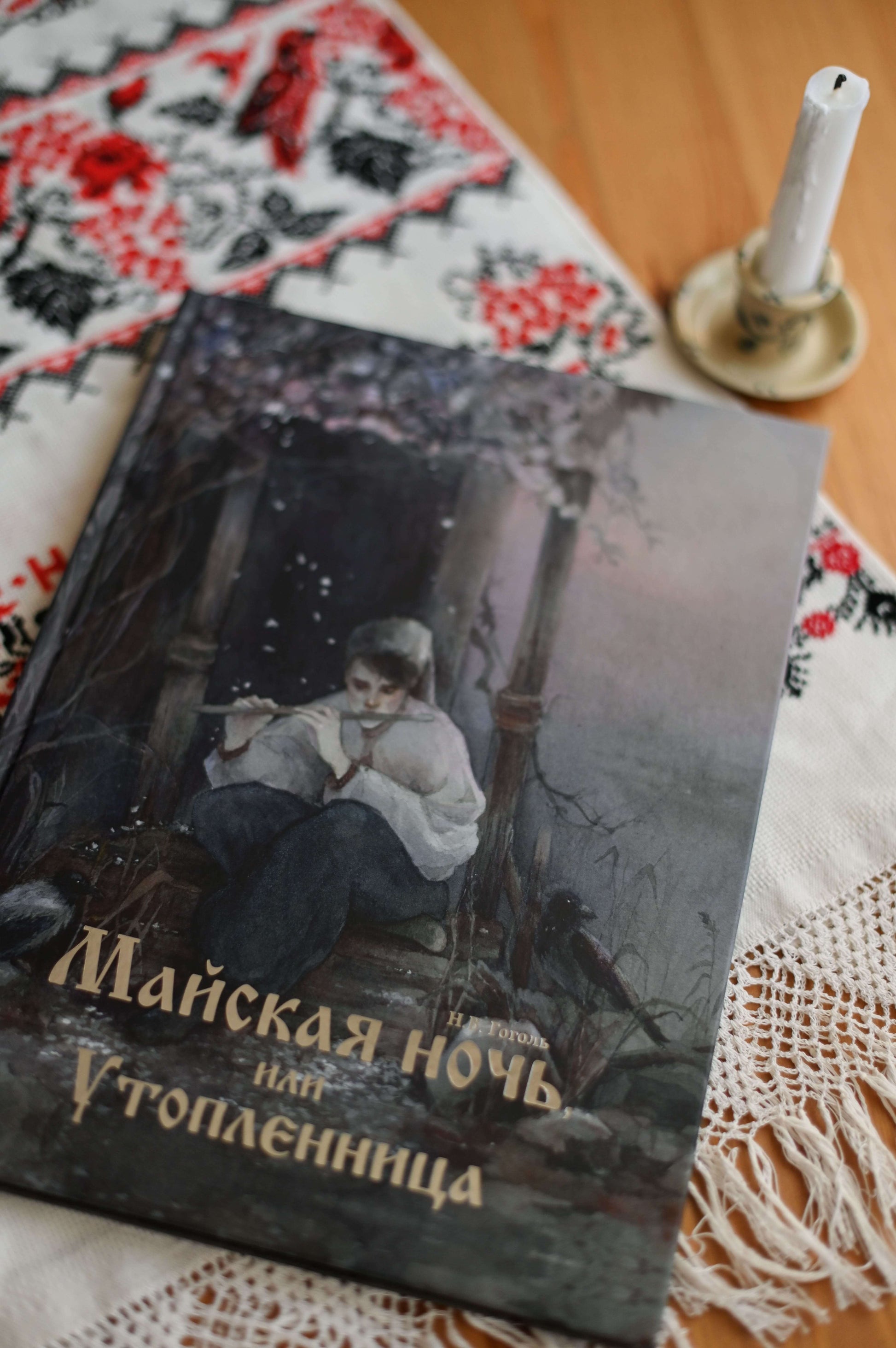 Оформление обложки книги "Майская ночь, или Утопленница", иллюстрации Оксаны Викторовой