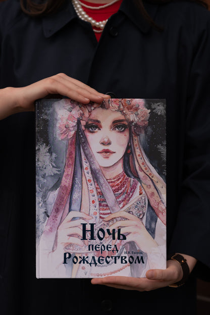Ночь перед Рождеством. Художник Оксана Викторова.