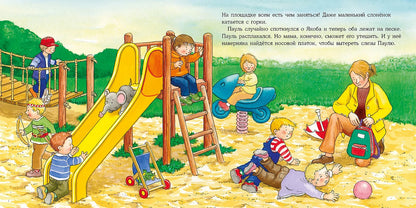 Якоб на детской площадке