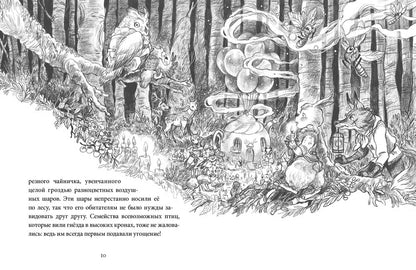 Лес Вверх Тормашками. Уютные сказки со вкусом чая