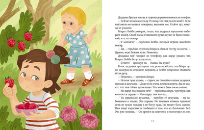 Просто о важном. Безопасность с Мирой и Гошей в городе и на природе