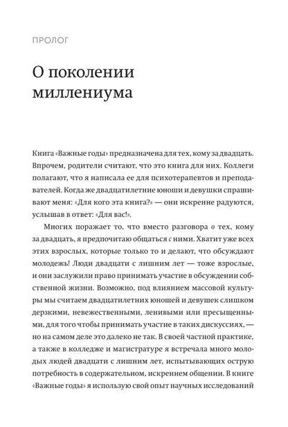 Важные годы — разворот