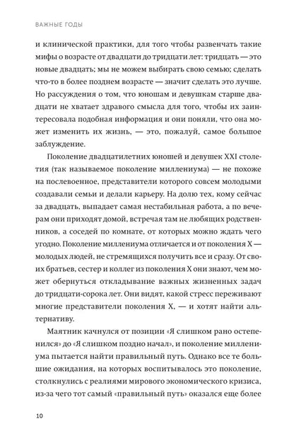 Важные годы — разворот