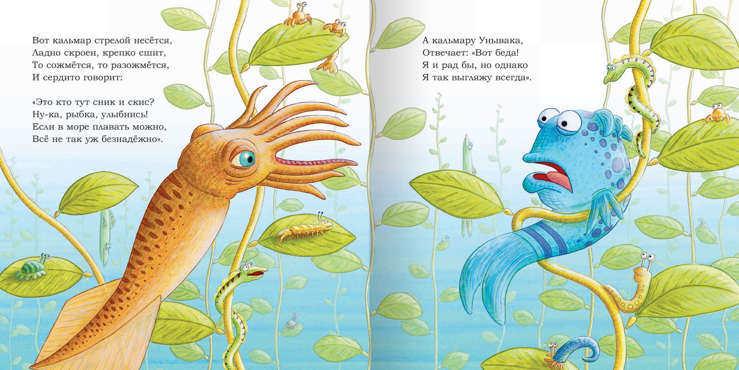 Рыбка Унывака