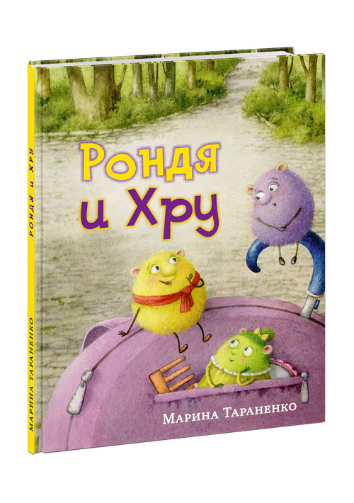 Рондя и Хру